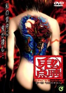 Oni Tensei