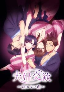 Fuufu Koukan: Modorenai Yoru