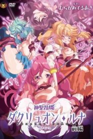 Shinsei Kourin Dacryon Luna